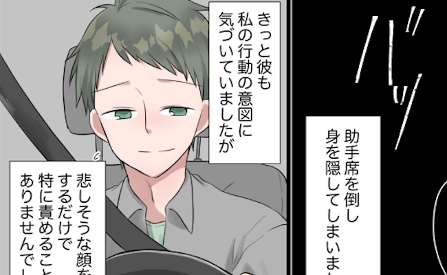 「隠れなきゃ…」彼氏がコンプレックス。未熟な私は優しい彼を傷つけてしまい…？！