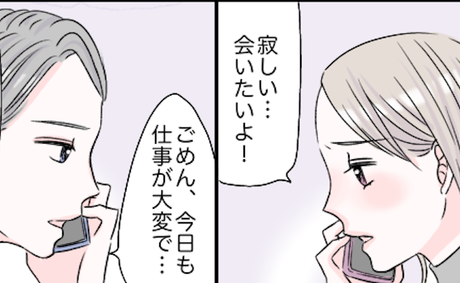 「寂しい…」「また今度な」就職で遠距離に。心も離れそうになり、私がしたことは？