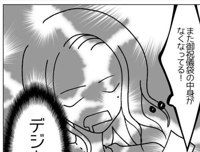 「あいつまたやったな」消えた現金。トラブル続きの婚約に不安しかない… #婚約者はヤバイヤツ 13