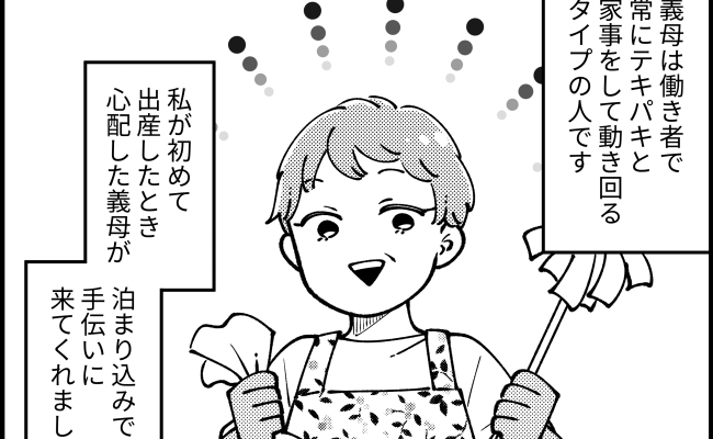 「触らないでー！」はたらく義母。その親切心がつらい…。ズボラな私が決めたこととは？