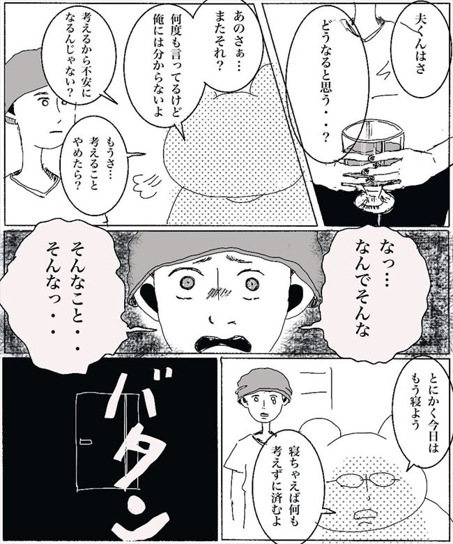 「ハァ…考えるのやめたら?」1番の理解者であるはずの夫に裏切られ #妊娠したら癌になった話 22