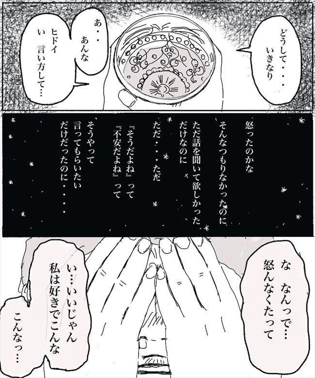 「ハァ…考えるのやめたら?」1番の理解者であるはずの夫に裏切られ #妊娠したら癌になった話 22