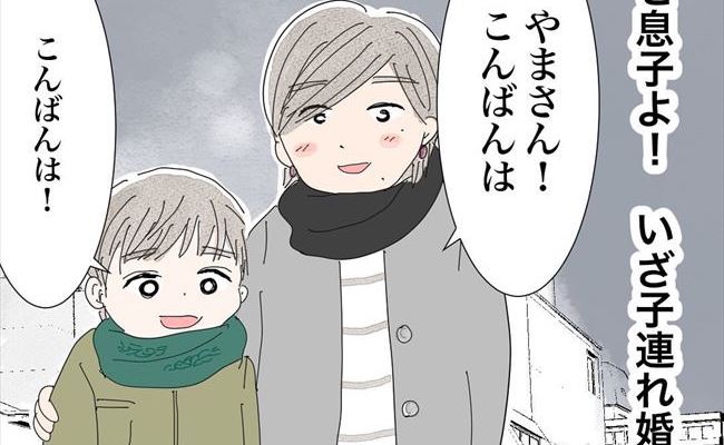 「いくぜ息子よ！」ドキドキの子連れ婚活。彼と会った息子の反応は？ #バツイチ子持ち婚活 39