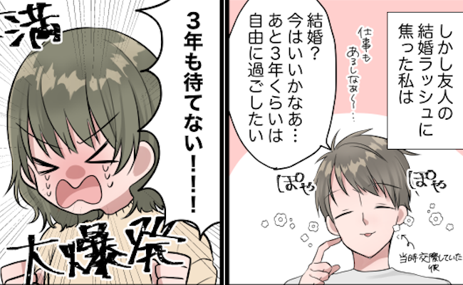「結婚、してくれるよね？」迫る私にドン引きの彼。恐怖！ゼクハラ女子のその後は…？