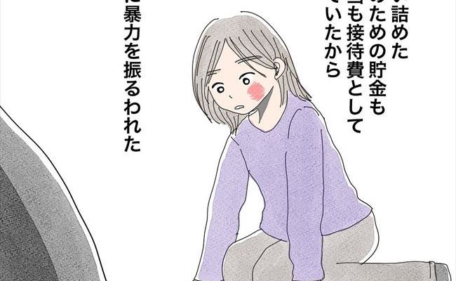 「ただつらかった…」複雑な家庭環境だった私。結婚生活もうまくいかず… #バツイチ子持ち婚活 34