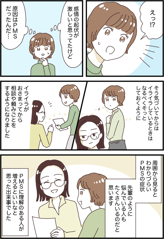 「実はね…」女性上司が予想外のカミングアウト。彼女への見方が大きく変わって!?