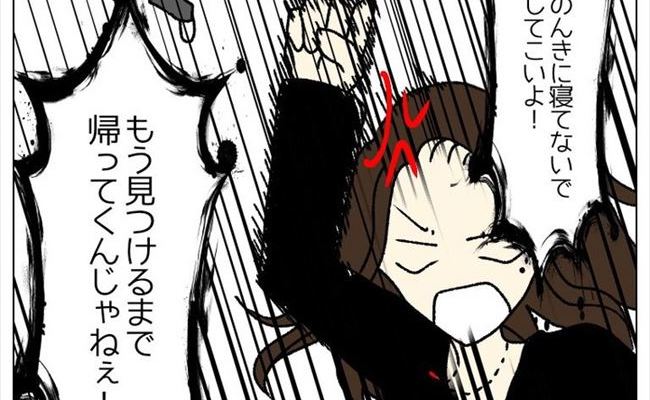 「日本中探してこい！」泥棒彼を追い出すと、義母からまさかの連絡が…？！ #婚約者はヤバイヤツ 18