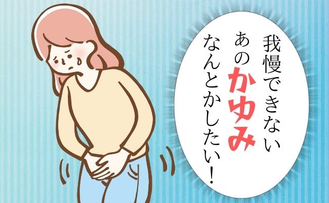 「か、かゆい…！」我慢できないかゆみに、あるものを取り入れるとうれしい変化が…？！