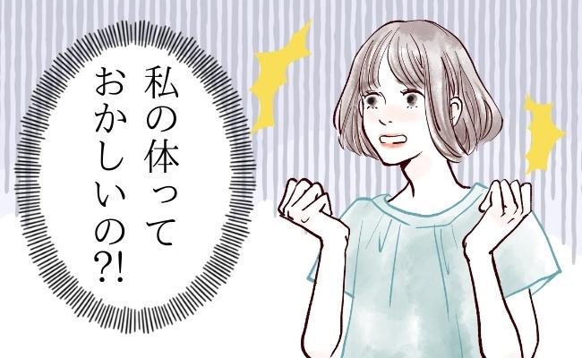 「私の体ってヤバイ？！」周りとの違いに焦った私。改善したくてある方法を取り入れると…？！
