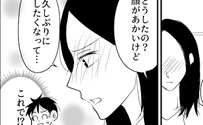 「なんで？！」3年ものセックスレスが突然解消したまさかの理由とは…？