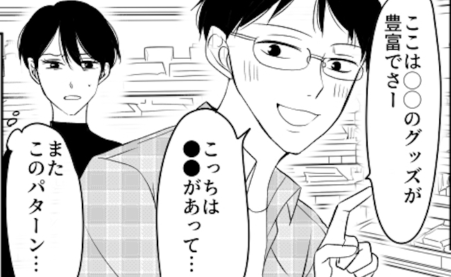 「またかよ…」推しに命をかける彼。普通のデートをしたかった私は…？！