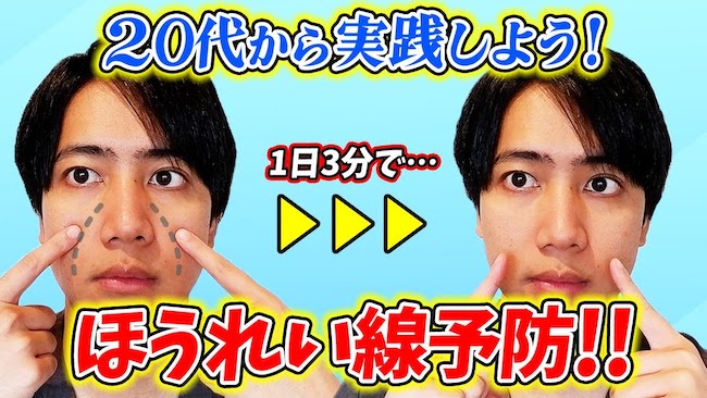 【整体師直伝】マスクで溝深くなってない?!20代から始めたい「ほうれい線予防」セルフケア