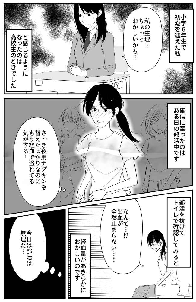 「血が…止まらないんです」自分の体がおかしいと確信したのは部活中だった #月経過多でミレーナ 1