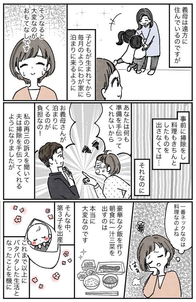「いい嫁を演じるのは無理」手料理を振る舞うのをやめると義母の反応は!?