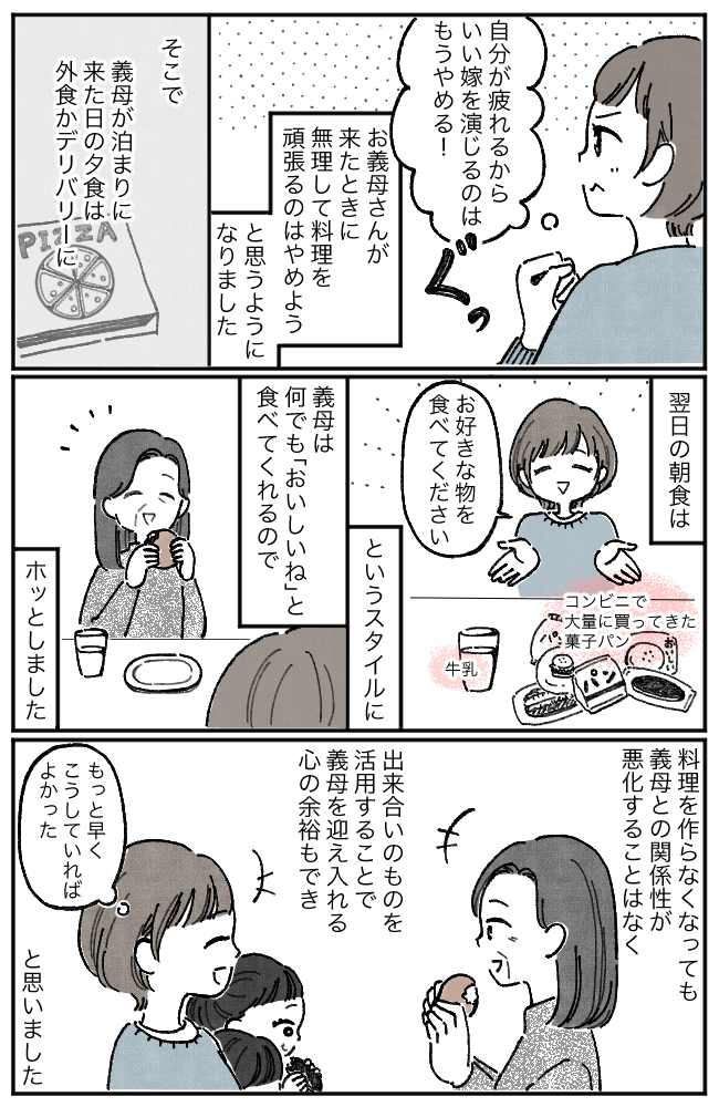 「いい嫁を演じるのは無理」手料理を振る舞うのをやめると義母の反応は!?