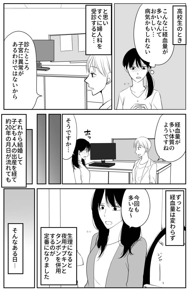 「5人目、考えてる？」妊娠の可能性を残すべきか悩む私。夫の意見は？ #月経過多でミレーナ 2