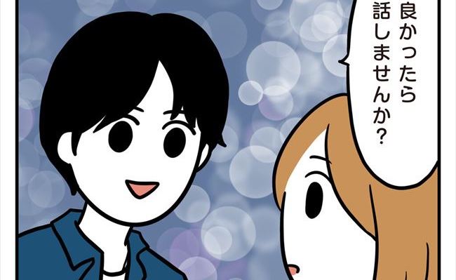 「ポツーン」婚活パーティでひとりぼっち。そこに現れた救世主？！ #アラフォーナルシス男 2