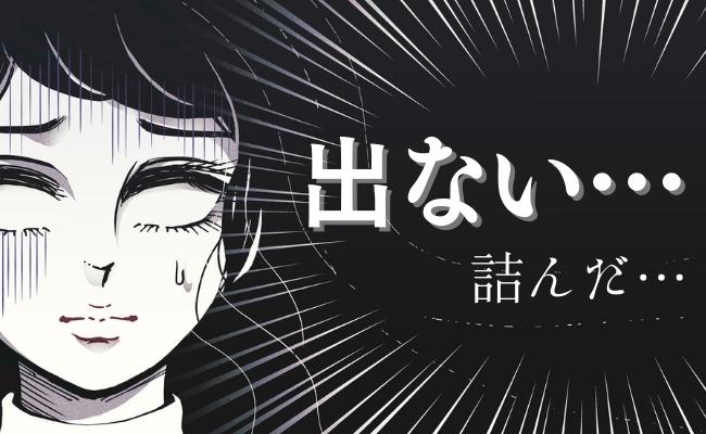 「詰んだ…」出そうと思ったら出ない。快適さ抜群アイテムの唯一のデメリットとは？