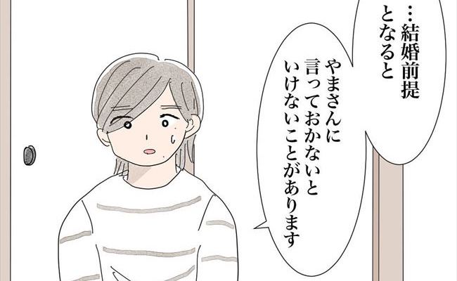 「万が一のときは…」複雑な私の過去。告白してくれた彼に伝えると…？ #バツイチ子持ち婚活 47