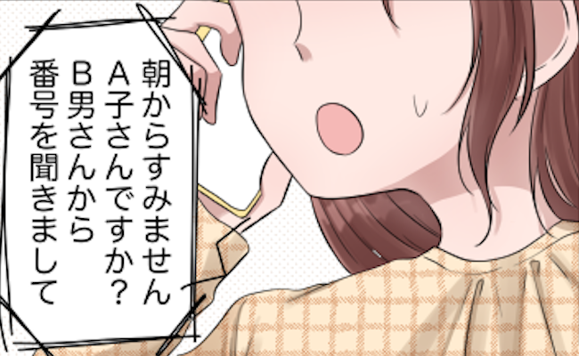 「彼氏さんを泊めました」なんで？！知らないおじさんからの電話。慌てて迎えに行くと…？