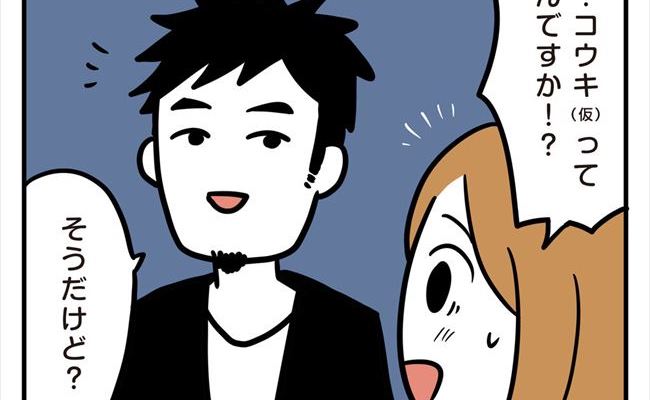 「俺の名前なーんだ」シャッフルタイムで盛り上がったワケとは？#アラフォーナルシス男 4