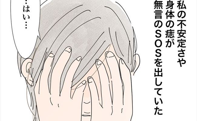 「立派なDVよ」ピル服用中に流産。元夫の性暴力。そして子宮に異変？！ #バツイチ子持ち婚活 48