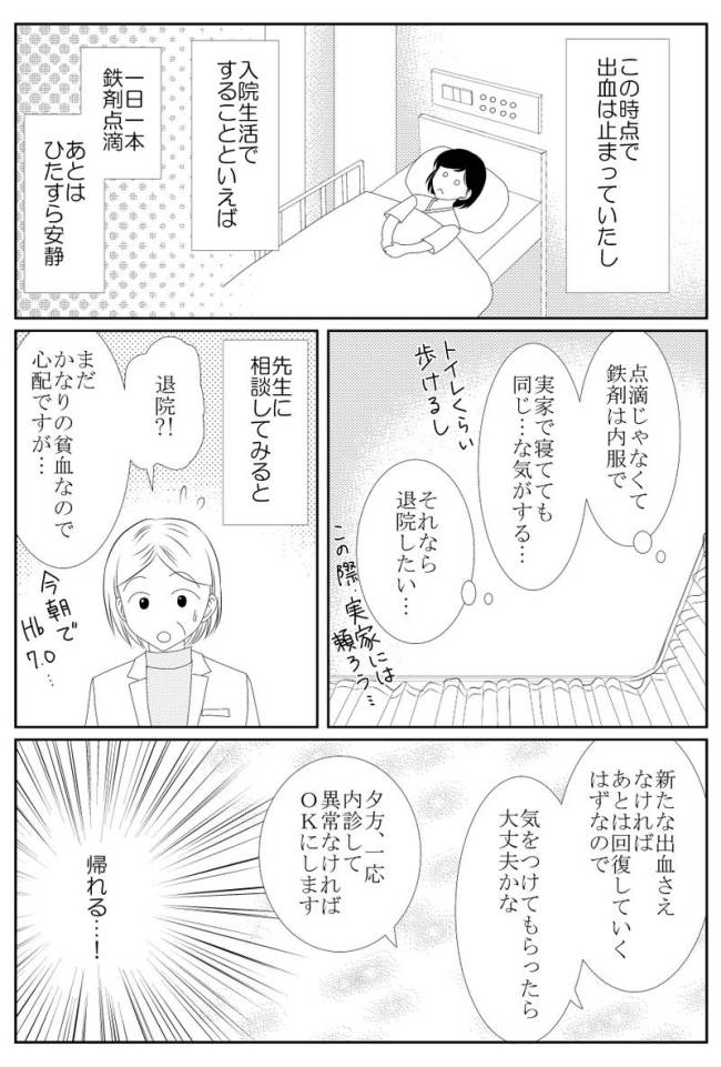 「大きかったよー」子宮内にできていた巨大腫瘍の正体とは!? #子宮の腫瘍が飛び出した 5