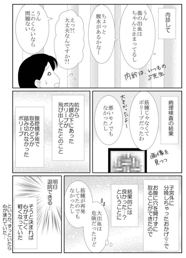 「大きかったよー」子宮内にできていた巨大腫瘍の正体とは!? #子宮の腫瘍が飛び出した 5