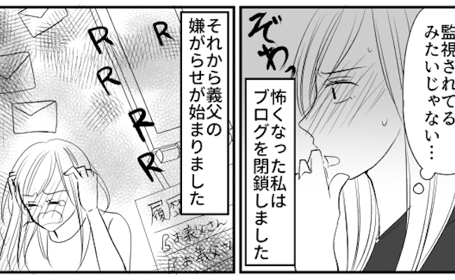 「ブログを書きなさい」義父から嫌がらせの嵐！かわいがってくれていたのに突然豹変したワケとは？