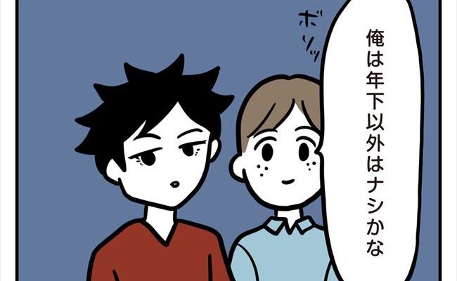 「俺、年下以外ナシ」「それ今言う？！」男性陣の発言にドン引き… #アラフォーナルシス男 5「俺、年下以外ナシ」「それ今言う？！」男性陣の発言にドン引き… #アラフォーナルシス男 5