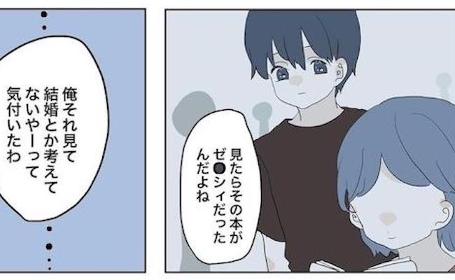 「 結婚は考えてないや」それ私に言う？！職場の先輩が彼女との本音をポロリ #11歳差の恋 1