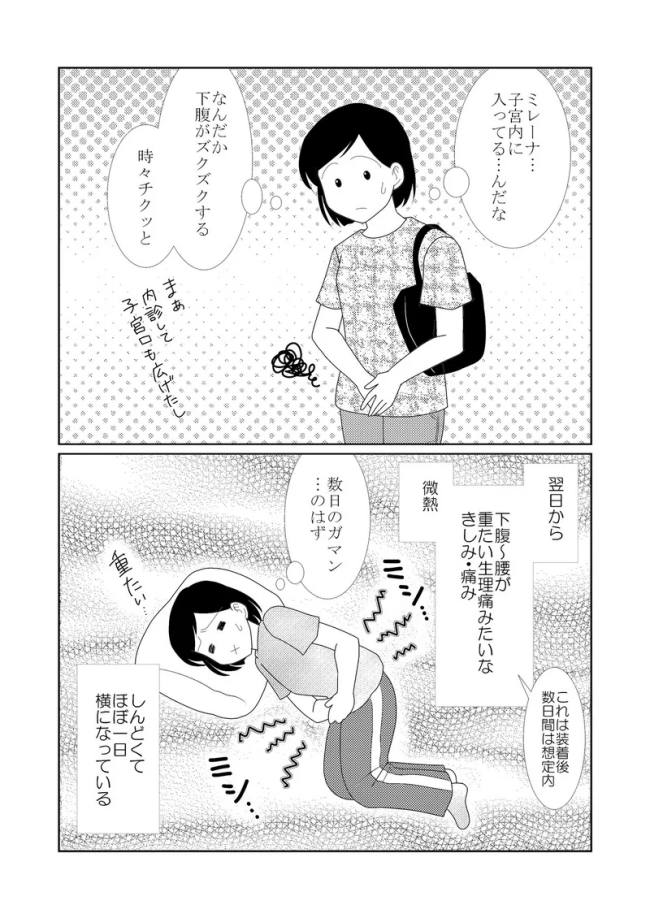 「あ…抜けかかってますね」内診中の医師から驚きの言葉が飛び出して!? #ミレーナ装着日記 2