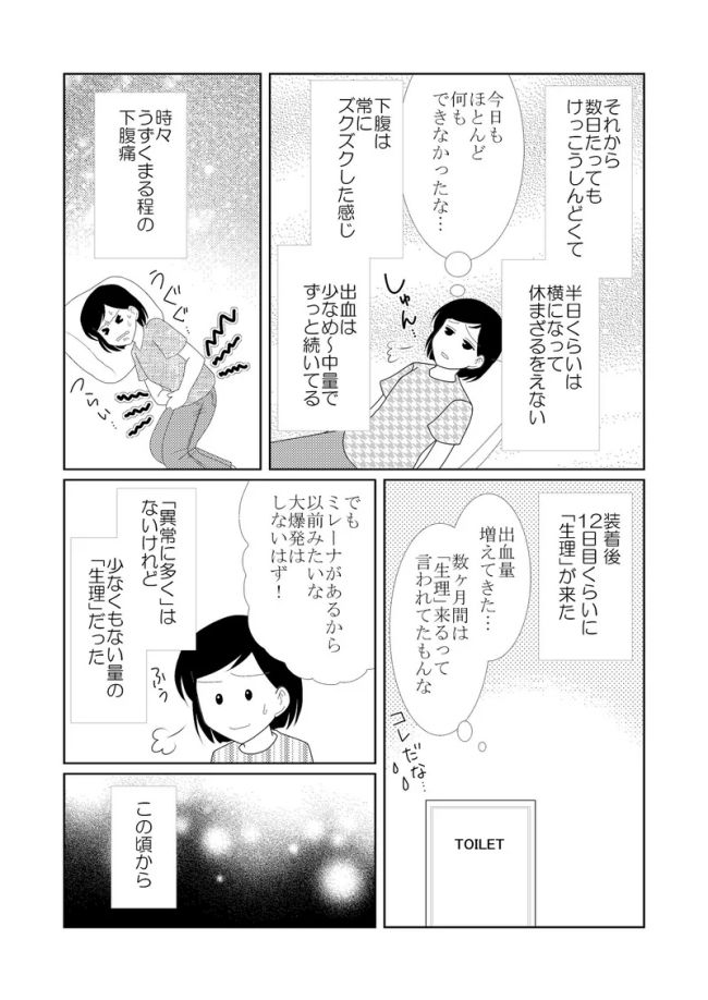「あ…抜けかかってますね」内診中の医師から驚きの言葉が飛び出して!? #ミレーナ装着日記 2