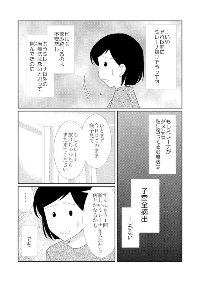 「あ…抜けかかってますね」内診中の医師から驚きの言葉が飛び出して！？ #ミレーナ装着日記 2