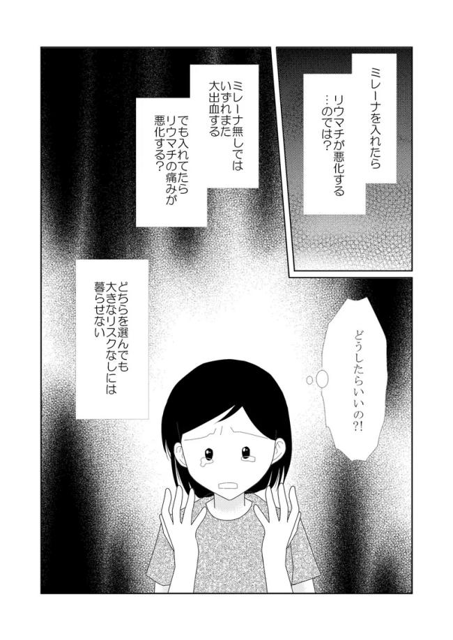 「あ…抜けかかってますね」内診中の医師から驚きの言葉が飛び出して！？ #ミレーナ装着日記 2