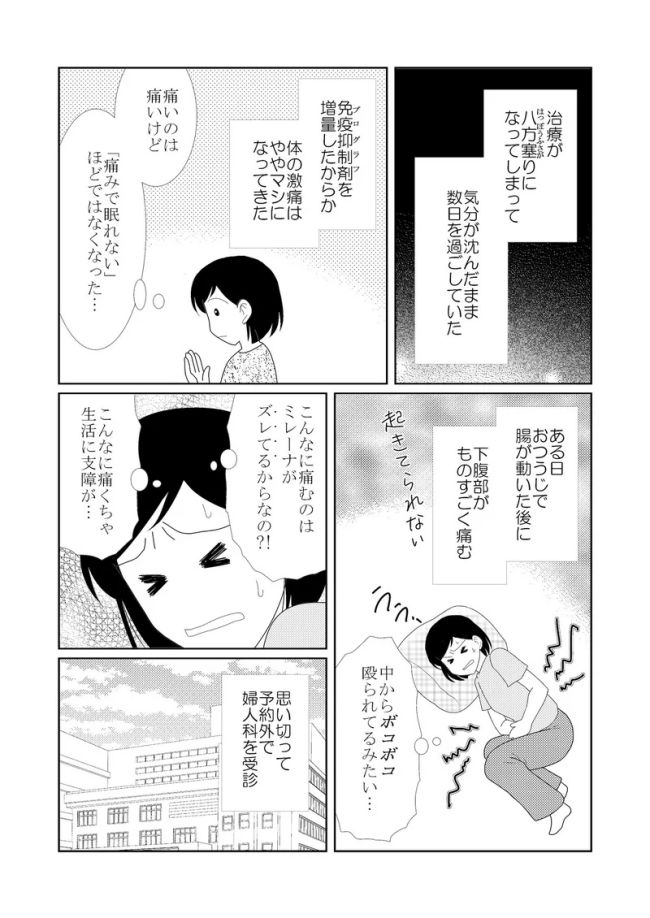 「子宮内膜が…」医師に告げられた信じがたい事実。究極の2択を迫られ!? #ミレーナ装着日記 3