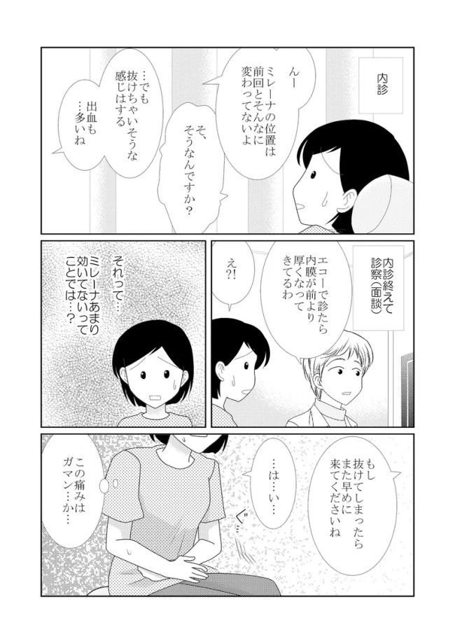 「子宮内膜が…」医師に告げられた信じがたい事実。究極の2択を迫られ!? #ミレーナ装着日記 3