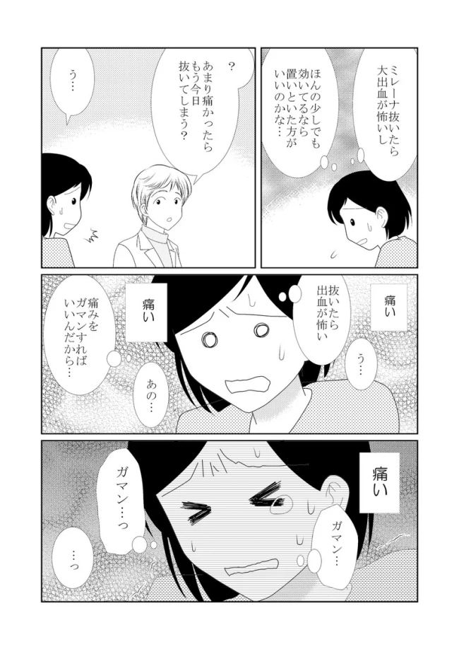 「子宮内膜が…」医師に告げられた信じがたい事実。究極の2択を迫られ!? #ミレーナ装着日記 3