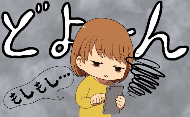 「どよーん…」地獄のテンションで彼氏に電話。ワケもなく不安におそわれて…？！