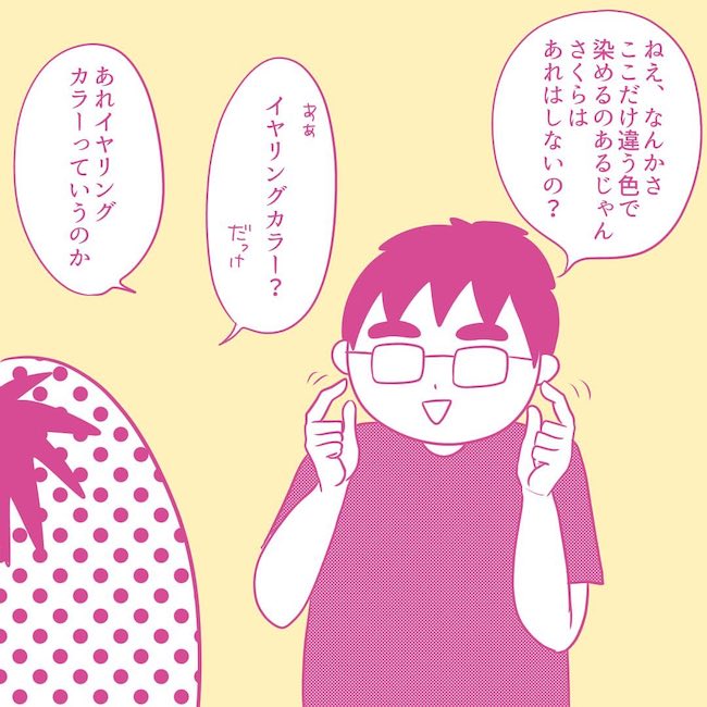 「失礼だけど…」イヤリングカラーに初挑戦！家族から大絶賛…のはずが娘からまさかのひと言？！