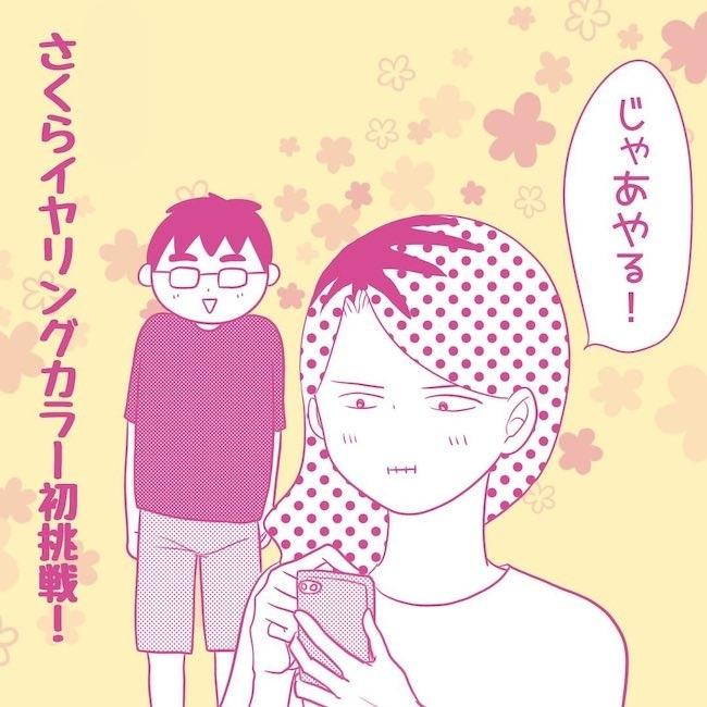 「失礼だけど…」イヤリングカラーに初挑戦!家族から大絶賛…のはずが娘からまさかのひと言?!