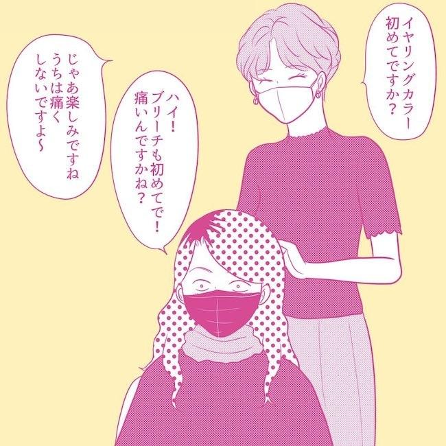 「失礼だけど…」イヤリングカラーに初挑戦!家族から大絶賛…のはずが娘からまさかのひと言?!