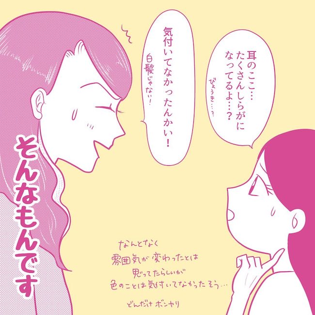 「失礼だけど…」イヤリングカラーに初挑戦!家族から大絶賛…のはずが娘からまさかのひと言?!