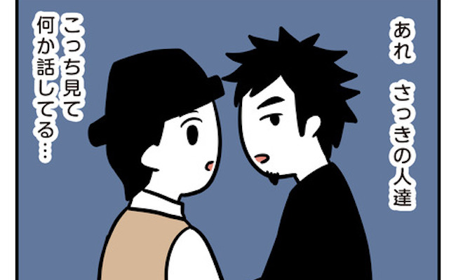 「ひそひそ…」もしかして悪口言われてる？…と思ったら声をかけられ？！ #アラフォーナルシス男 6