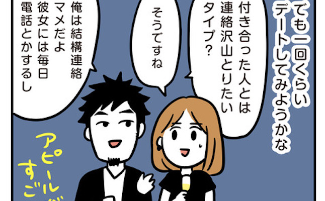 「デートしよう」え！？勝手に盛り上がる男性から猛アピールされ…？ #アラフォーナルシス男 7