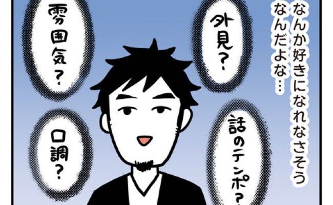 「好きになれない」なにがダメなの？どうしても気になるのは…！？#アラフォーナルシス男 8