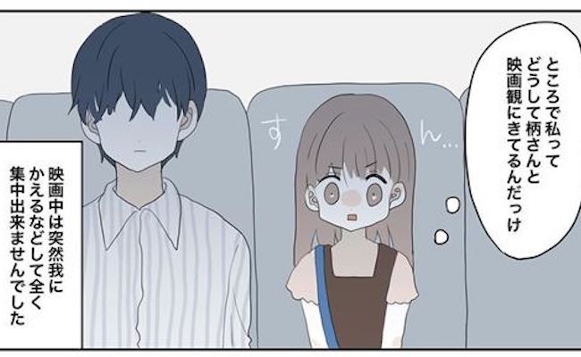 「あれ、なにもないや」先輩と2人で映画。でも進展なし！そして1カ月が過ぎ…？ #11歳差の恋 5