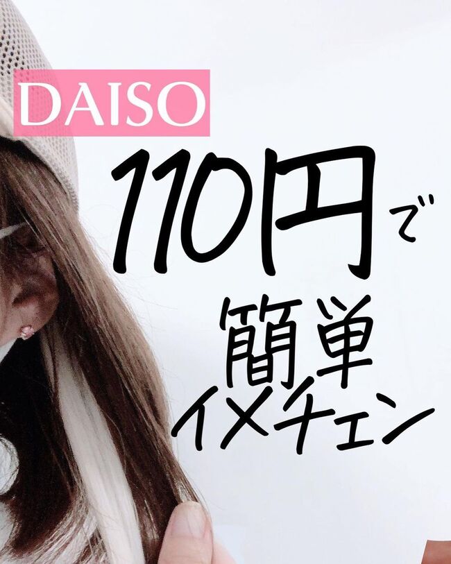 春にイメチェンしよう【ダイソーのエクステ】がツヤツヤ&サラサラで超自然♡