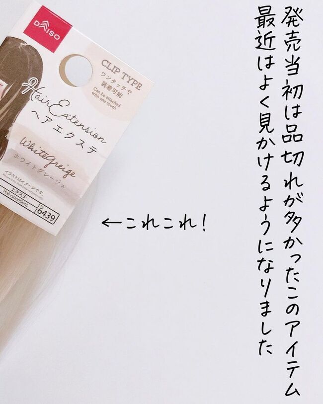 春にイメチェンしよう【ダイソーのエクステ】がツヤツヤ&サラサラで超自然♡