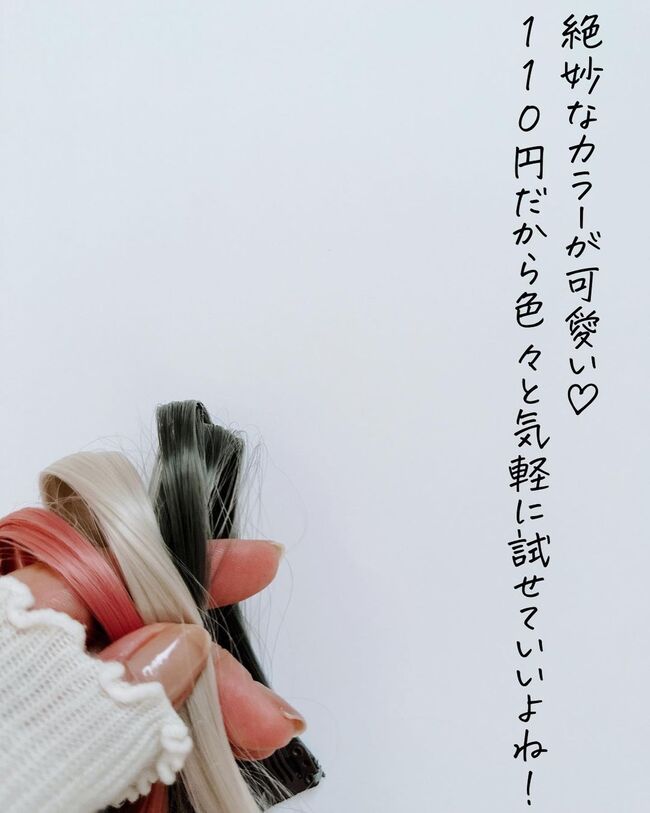 春にイメチェンしよう【ダイソーのエクステ】がツヤツヤ&サラサラで超自然♡